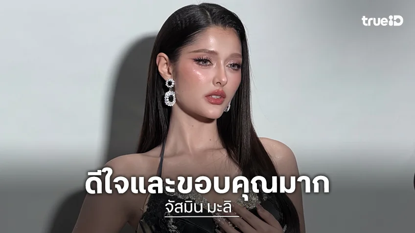 “จัสมิน” ปลื้ม “อิย๊าห์”  กระพริบตาข้างเดียวเป็นไวรัล เตรียมมีคอนเสิร์ตใหญ่
