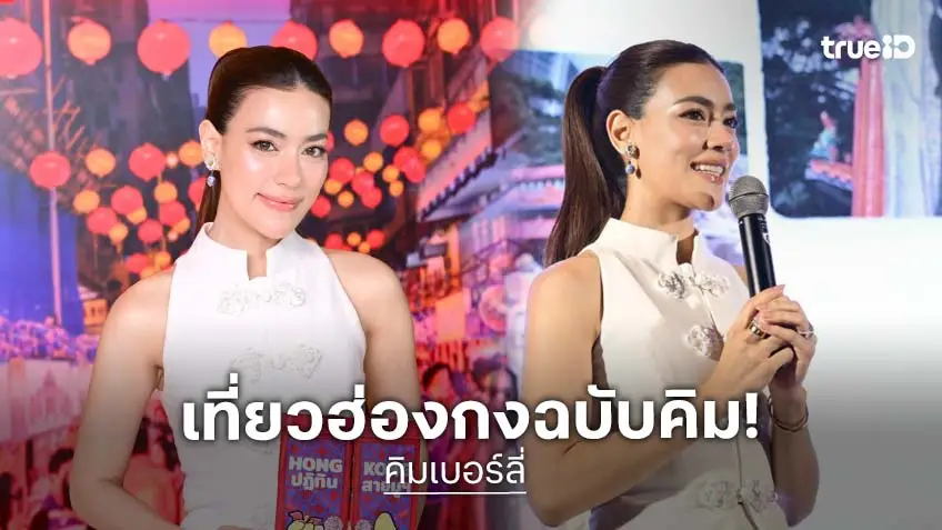 "คิมเบอร์ลี่" นางเอกสายมูตัวจริง แชร์ลิสต์เที่ยวฮ่องกง สุดปัง!