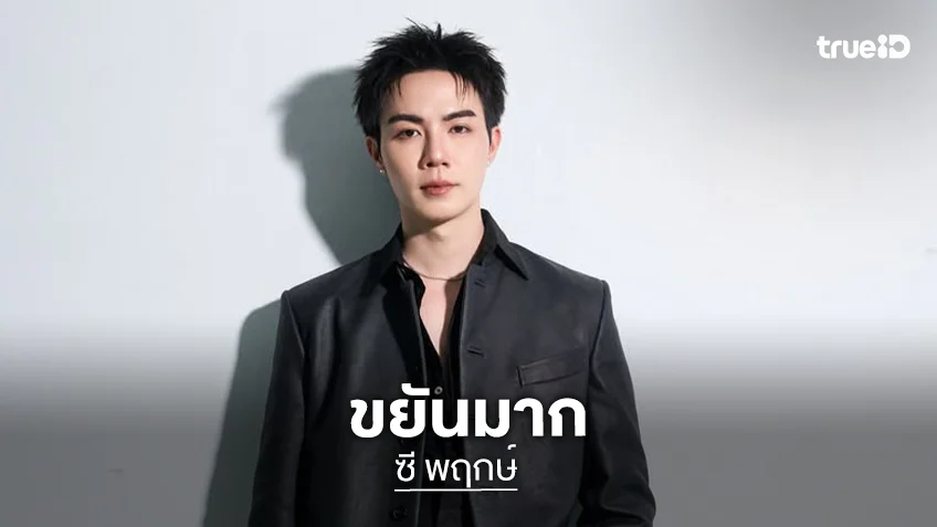 ครั้งแรก! “ซี พฤกษ์” เตรียมเปิด “SUPER SUN BANGKOK POP UP STORE” ในไทย 31 กรกฎาคม - 9 สิงหาคมนี้