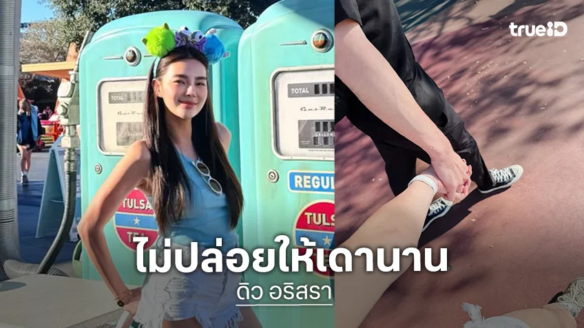 ไม่ต้องเดา เฉลยแล้ว! แฟนใหม่ “ดิว อริสรา” ไม่ใช่หลานเจ้าสัวอย่างที่คิด