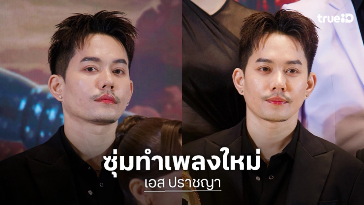 “เอส ปราชญา” ปลื้ม “คนของใจ” ทะลุ 30 ล้านวิว พารับรางวัลรัวๆ รับกลัวหมอไม่กล้าตรวจสุขภาพ