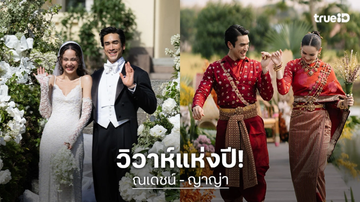 ปักหมุดวิวาห์แห่งปี 18 ก.ค.นี้ “ณเดชน์ – ญาญ่า” แต่งงานที่กรุงเทพฯ