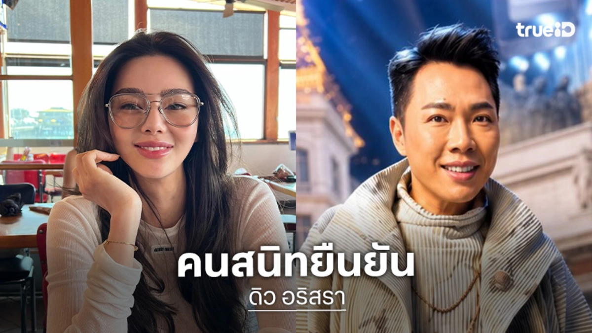 คนสนิท “ดิว อริสรา” ยืนยัน! ไม่ได้บล็อก “มดดำ” ทักไลน์แล้ว