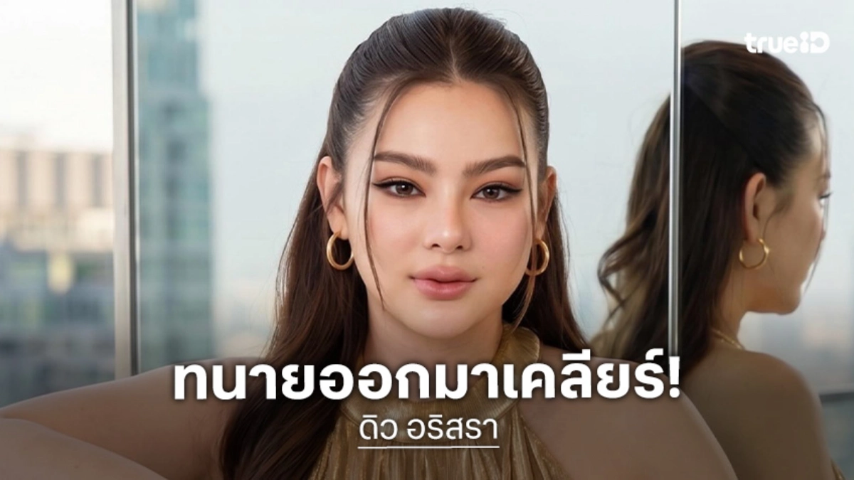 ทนาย “ดิว อริสรา” เคลียร์ชัดปมหนี้ค้างคากับ “เมย์ วาสนา” ยันยังไม่ผิดนัดชำระ สัญญาครบกำหนด 21 ส.ค. นี้