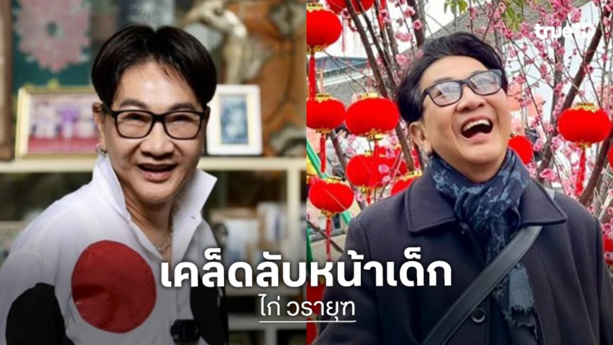 “ไก่ วรายุฑ” เผยเหตุหน้าออร่าพุ่ง บินอัปหน้าเด็กที่จีน