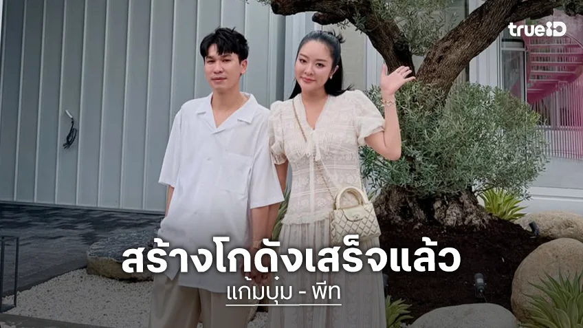 สวยอลังการ! “แก้มบุ๋ม-พี่พีท” สร้างโกดังเสร็จแล้ว บันไดสีชมพูสุดโดดเด่น