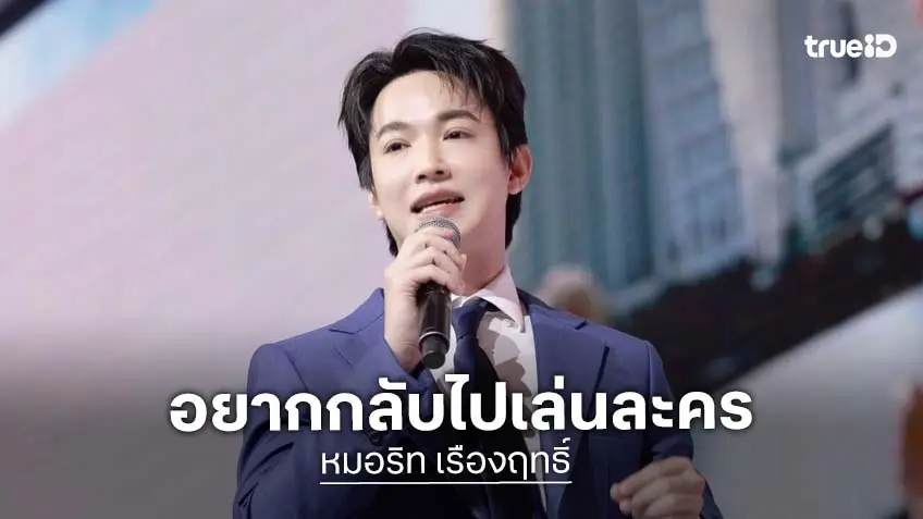 “หมอริท” ขอโอกาส “บอย ถกลเกียรติ” รับกลับช่องวัน อยากกลับไปอยู่จุดเดิม เล่นบทพ่อก็ยอม