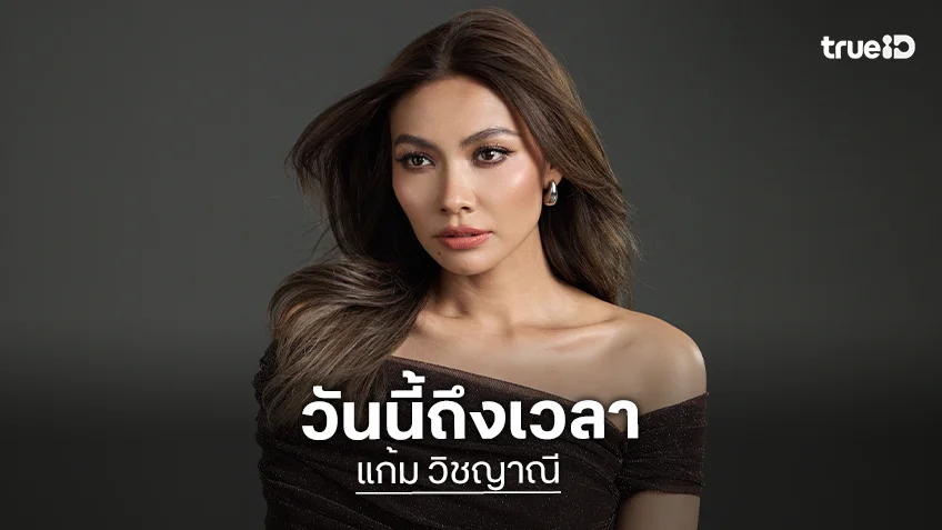 วันนี้ถึงเวลา! “แก้ม วิชญาณี” หอบหลักฐานเข้าแจ้งความดำเนินคดีคนปล่อยข่าวเฟคนิวส์