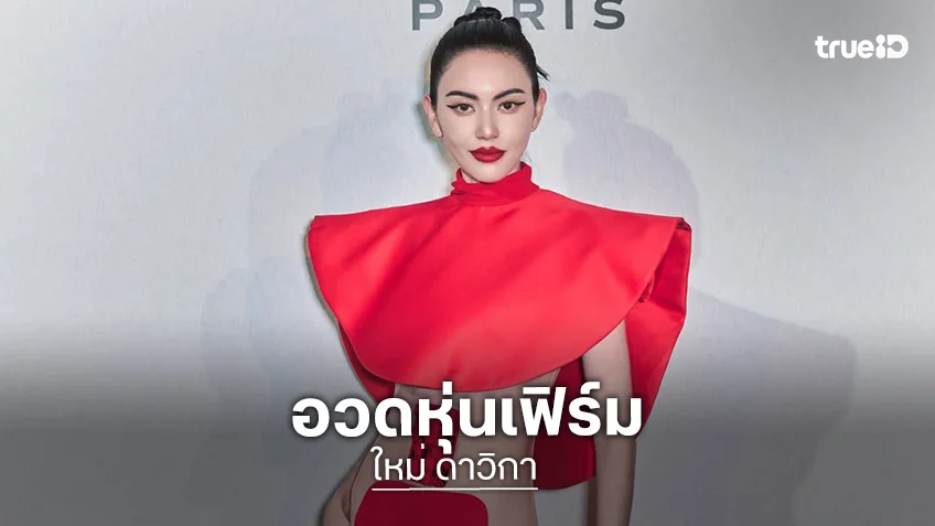 “ใหม่ ดาวิกา” อวดหุ่นเฟิร์มงาน Stéphane Rolland Haute Couture กับชุดแดงสุดเซอร์ไพรส์เว้าแซ่บไปถึงใจคนรักสีแดง!!