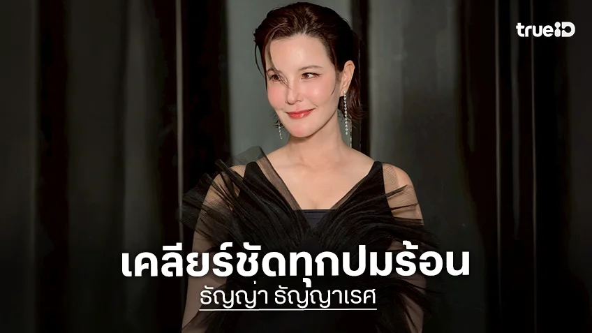 “ธัญญ่า” เคลียร์ปม “หนิง ปัทมา” รับขอโทษจริงแต่ลั่นประโยคเด็ด “ถ้าไม่ชัวร์-ไม่มีหลักฐาน จะไม่แตะ”
