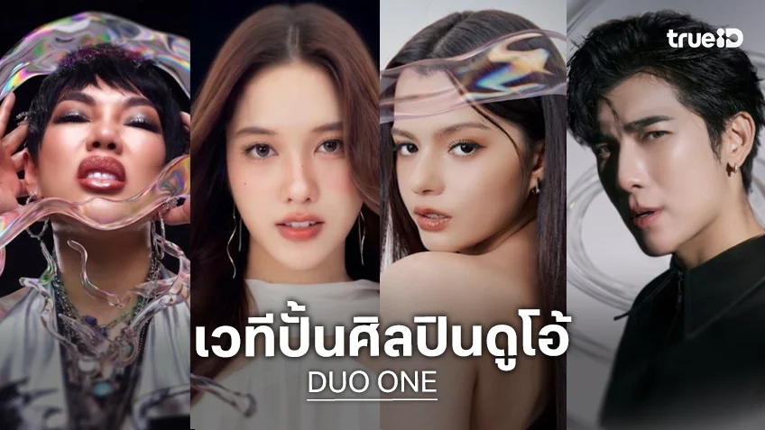 เริ่ดเลย! “ฟรีน-เบ็คกี้ มิว-ดา เอ็นโดรฟิน” นั่งแท่น Commentators เวทีปั้นศิลปินดูโอ้