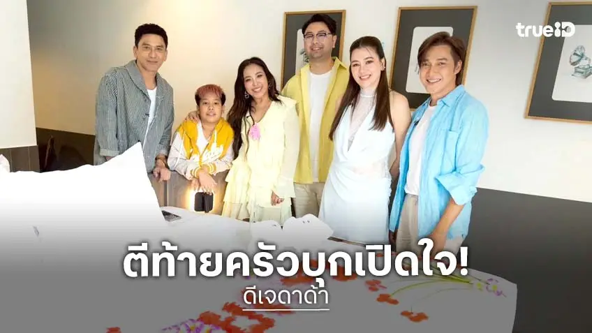 ตีท้ายครัว บุกเปิดใจ "ดีเจดาด้า" หลังเจอมรสุมข่าวใหญ่ เผยบทเรียนนี้จะไม่มีวันลืม!