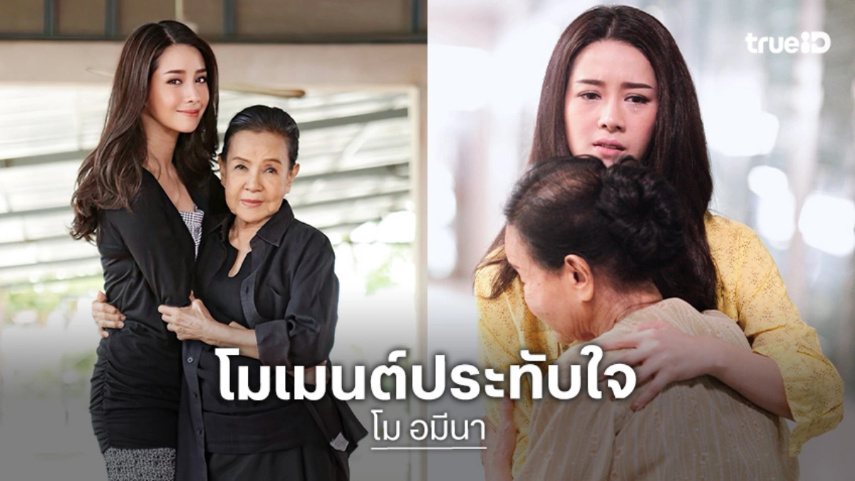 "โม อมีนา" เล่าโมเมนต์สุดประทับใจร่วมงาน "น้ำเงิน บุญหนัก"