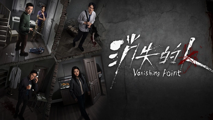 Vanishing Point
