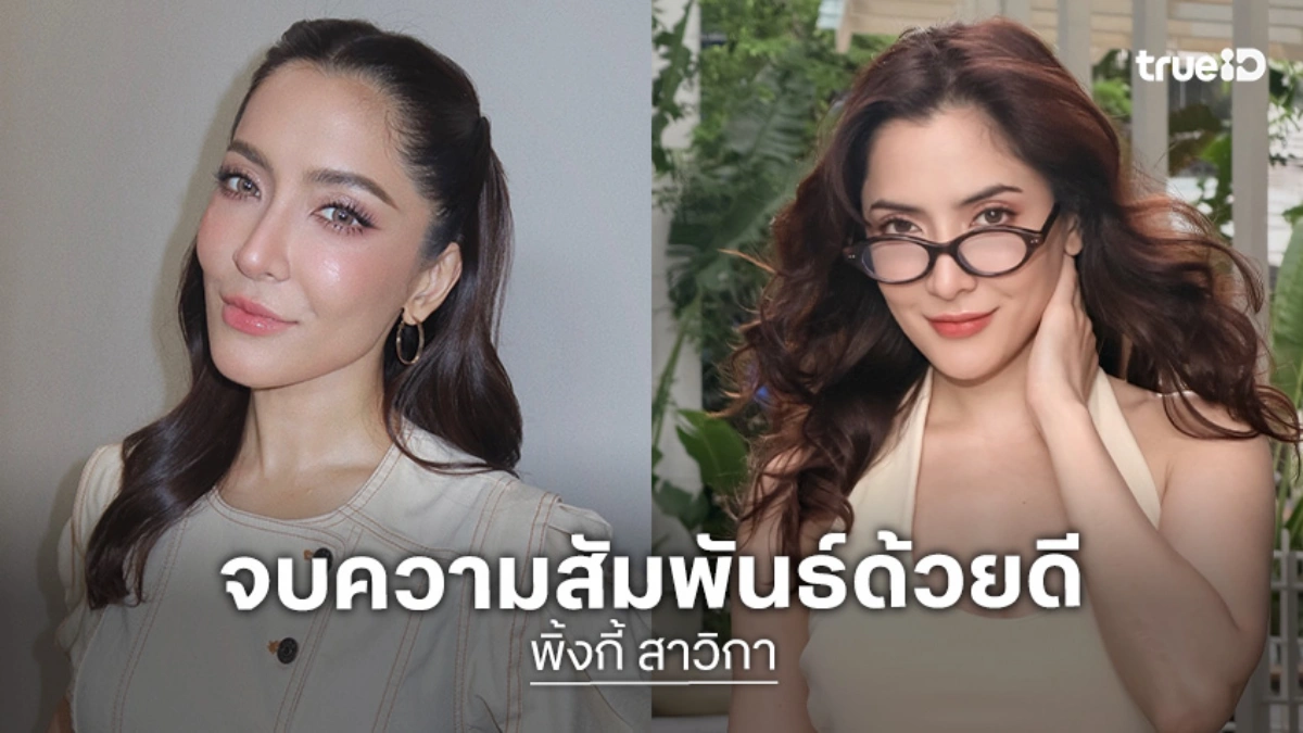 “พิ้งกี้ สาวิกา” ตอบเสียงสั่น! จบความสัมพันธ์ “ตุ้ย ธีรภัทร์” ยันเลิกด้วยดีแต่ไม่ทราบสาเหตุ