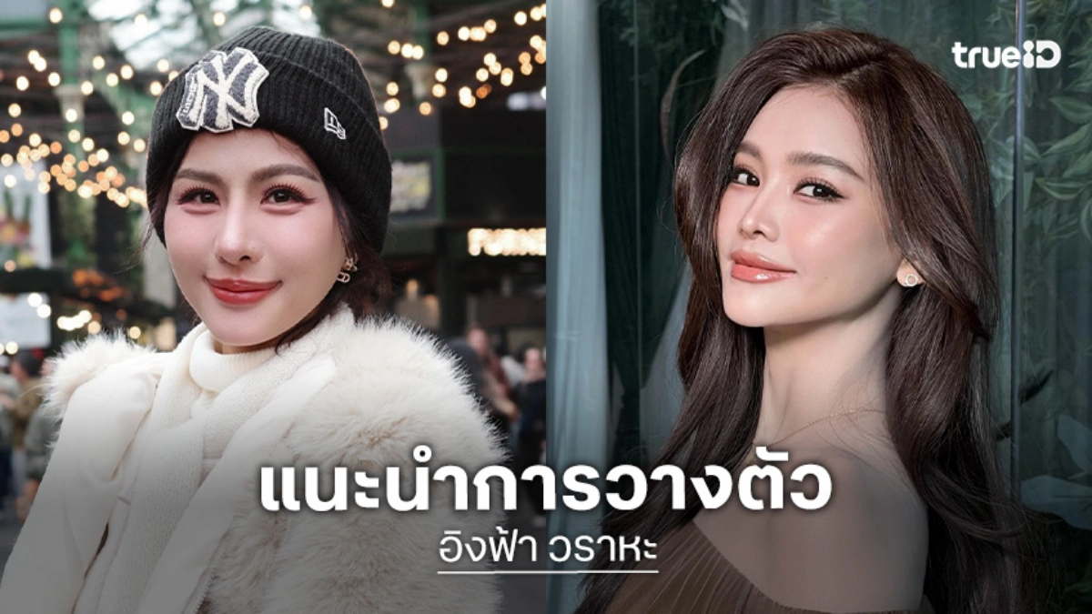 “อิงฟ้า” เปิดใจดราม่า “หนิง ปัทมา” แนะการวางตัวในวงการ “พูดให้น้อย ต่อยให้หนัก”