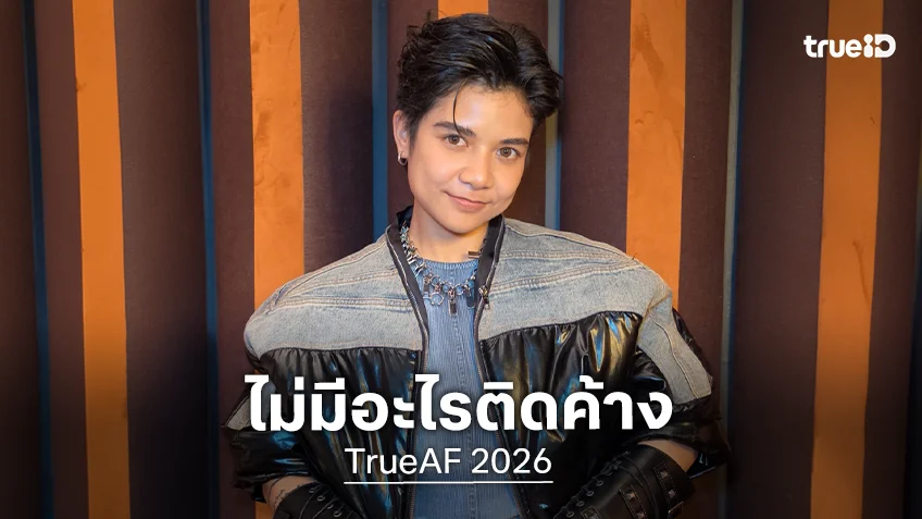 ไม่นอยด์! "V4 แป้ง" สุดเข้มแข็ง ลั่นไม่มีอะไรติดค้างกับโชว์ตัวเอง