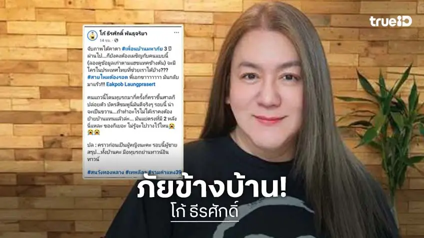จับได้คาตา! “โก้ ธีรศักดิ์” เจอเพื่อนบ้านมหาภัยใช้ขวานทุบรถ วอนเจ้าหน้าที่ช่วยด้วย