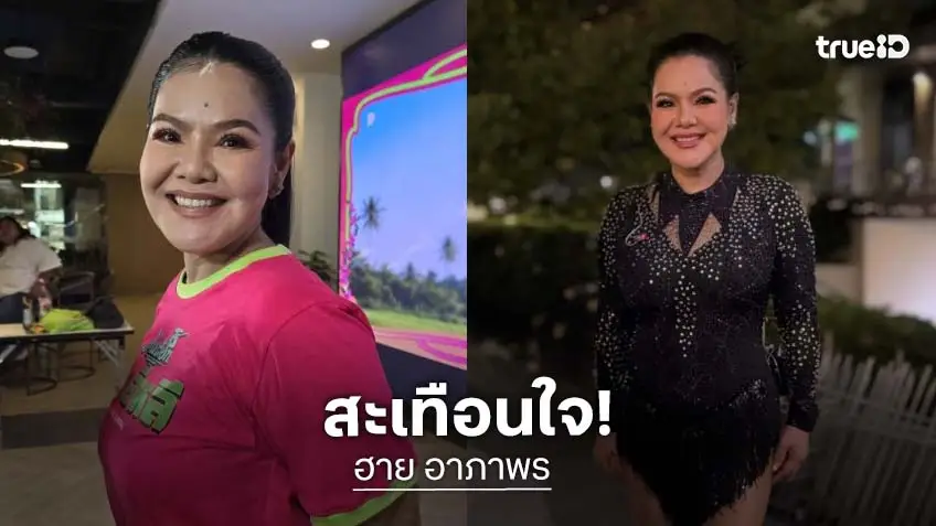 “ฮาย อาภาพร” เผยความหดหู่ เกือบมีคิวแสดงที่ร้านเกิดเหตุ ความปลอดภัยของลูกค้าเป็นหลัก