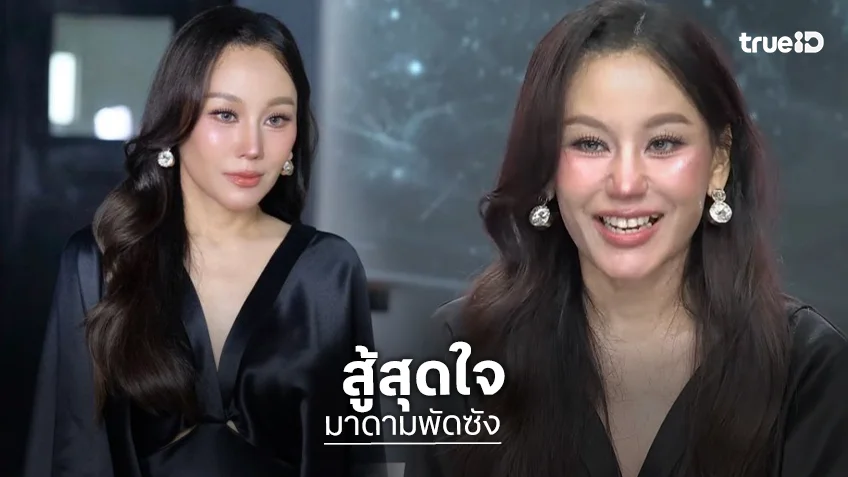 สู้สุดใจ! “มาดามพัดซัง” จากถูกตราหน้าว่าตกอับ แต่ไม่ยอมแพ้ขอปาดน้ำตาสู้
