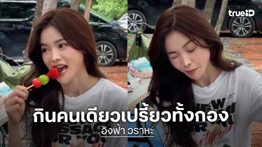 สุดเอ็นดู! “อิงฟ้า” กินคนเดียวแต่เปรี้ยวทั้งกอง ฟู้ดซัพพอร์ตแน่นกองซีรีส์ “Murder In The Kitchen”