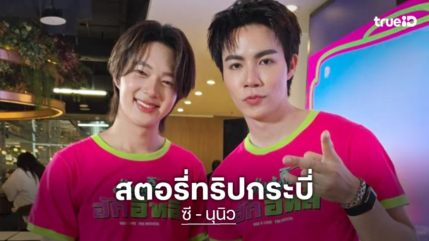 “ซี-นุนิว” เล่าสตอรี่ทริปกระบี่ เผยเบื้องหลังรูปเซ็กซี่หัวเรือ ก่อนทิ้งท้ายประโยคเด็ดชวนกรี๊ด!