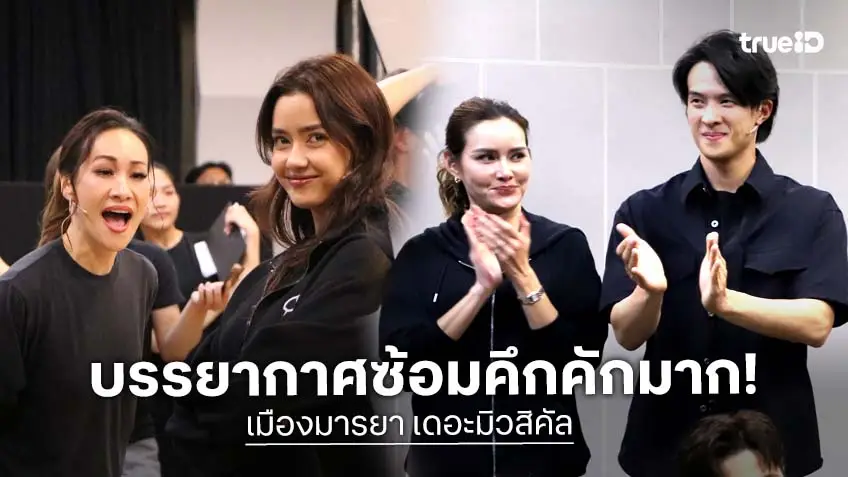 "แพ็ท-อแมนด้า" นำทีม "เจมส์ มาร์-หญิง รฐา-ชาย ชาตโยดม-นนท์ อินทนนท์" ถ่ายทอดสงครามชิงบัลลังก์วงการมา(ร)ยา