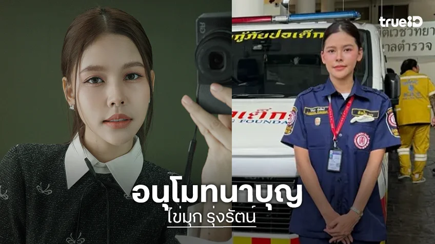 อนุโมทนา "ไข่มุก เดอะวอยซ์" สุดสะเทือนใจ แต่งหน้าให้ "บรีส วงทศกัณฐ์" เผยขั้นตอนสุดละเอียด