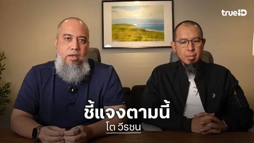 "บังโต-ตาล" เจ้าของ "เนื้อแท้" ขอโทษ! เคลียร์ดราม่าจ่ายเงินเดือนล่าช้า ยันไม่เคยคิดเบี้ยว