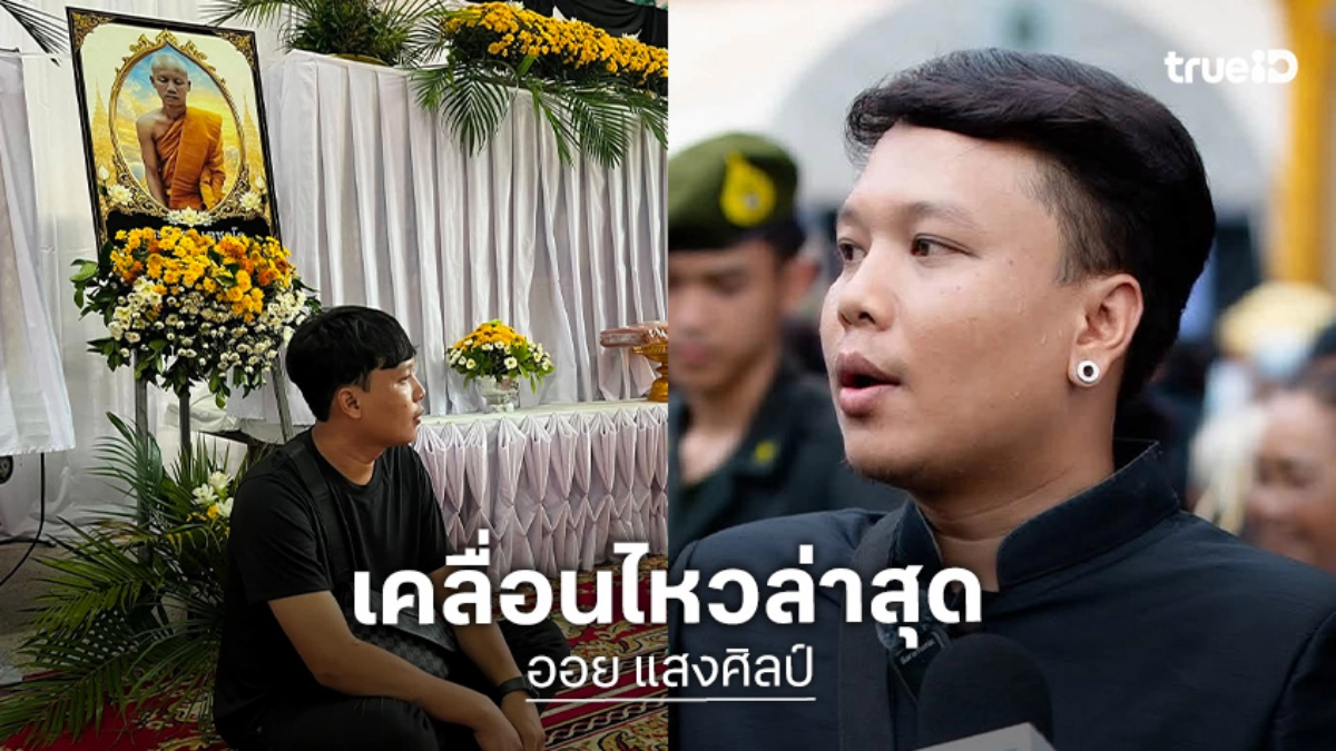 “ออย แสงศิลป์” เคลื่อนไหวล่าสุดคดี เด็ก 11 ขวบ ขับรถชนคุณพ่อเสียชีวิต