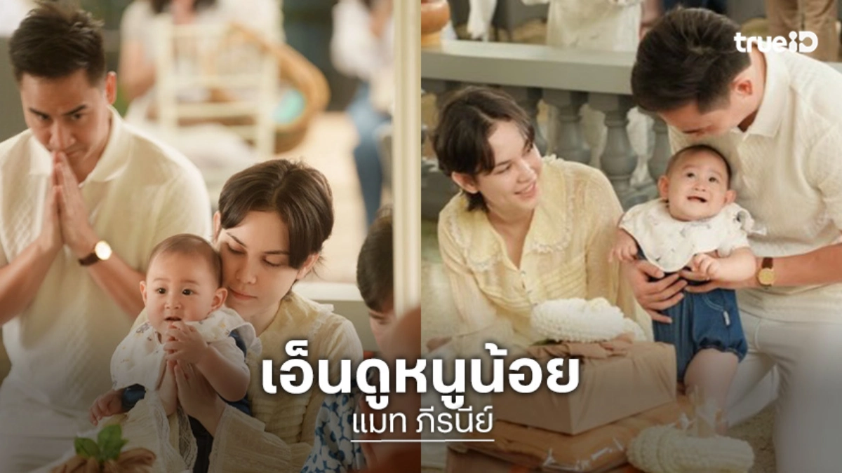 ก็ผมง่วง! “น้องภีรันทร์” ลูกชาย “แมท ภีรนีย์” ทำบุญแอบหลับตอนตัดผมไฟ ก็ผมง่วง! “น้องภีรันทร์” ลูกชาย “แมท ภีรนีย์” ทำบุญแอบหลับตอนตัดผมไฟ