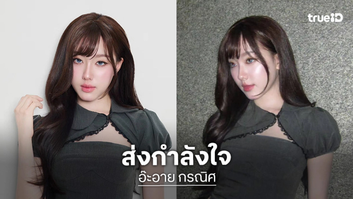 ส่งกำลังใจ! “อ๊ะอาย” 4EVE มีอาการบาดเจ็บบริเวณข้อเท้า ส่งกำลังใจ! “อ๊ะอาย” 4EVE มีอาการบาดเจ็บบริเวณข้อเท้า