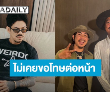 “อาร์ม-ซาบอล OHANA” เคลียร์ชัดปมคดี 6 ล้าน ลั่นสถานะ “เดอะมีน” ไม่ใช่เพื่อน บอกตั้งแต่เกิดเรื่องไม่เคยมาขอโทษต่อหน้า