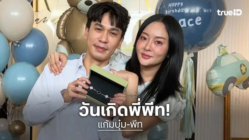 หรือจะมีข่าวดี?! วันเกิด “พี่พีท” นึกว่างาน Baby Shower “แก้มบุ๋ม” เซอร์ไพรส์สามี ข้อความในการ์ดเตรียมเป็นคุณพ่อ