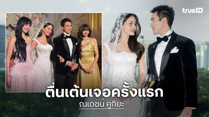 “ณเดชน์” เปิดใจงานแต่งรอบ 3 สนุกหลุดโลก เผยนาทีตื่นเต้นเจอ “ลิซ่า” ครั้งแรก