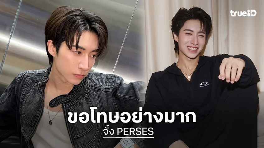 "จั๋ง PERSES" ขอโทษ "ยอนจุน TXT" หลังภาพโปรโมตเพลงคล้าย