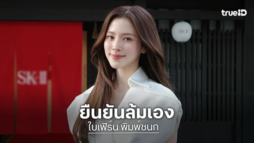 “ใบเฟิร์น” ยัน! ล้มเอง “ยายป๋อมแป๋ม” ไม่ได้ชนตอนรับดอกไม้ เผยไม่เห็นดราม่าสาดน้ำ