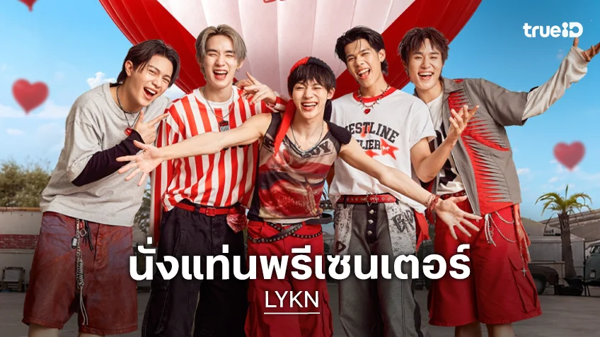 "LYKN" นั่งแท่นพรีเซนเตอร์กลุ่มแรก "แม็คโคร" ฉลอง 37 ปี สุดยิ่งใหญ่