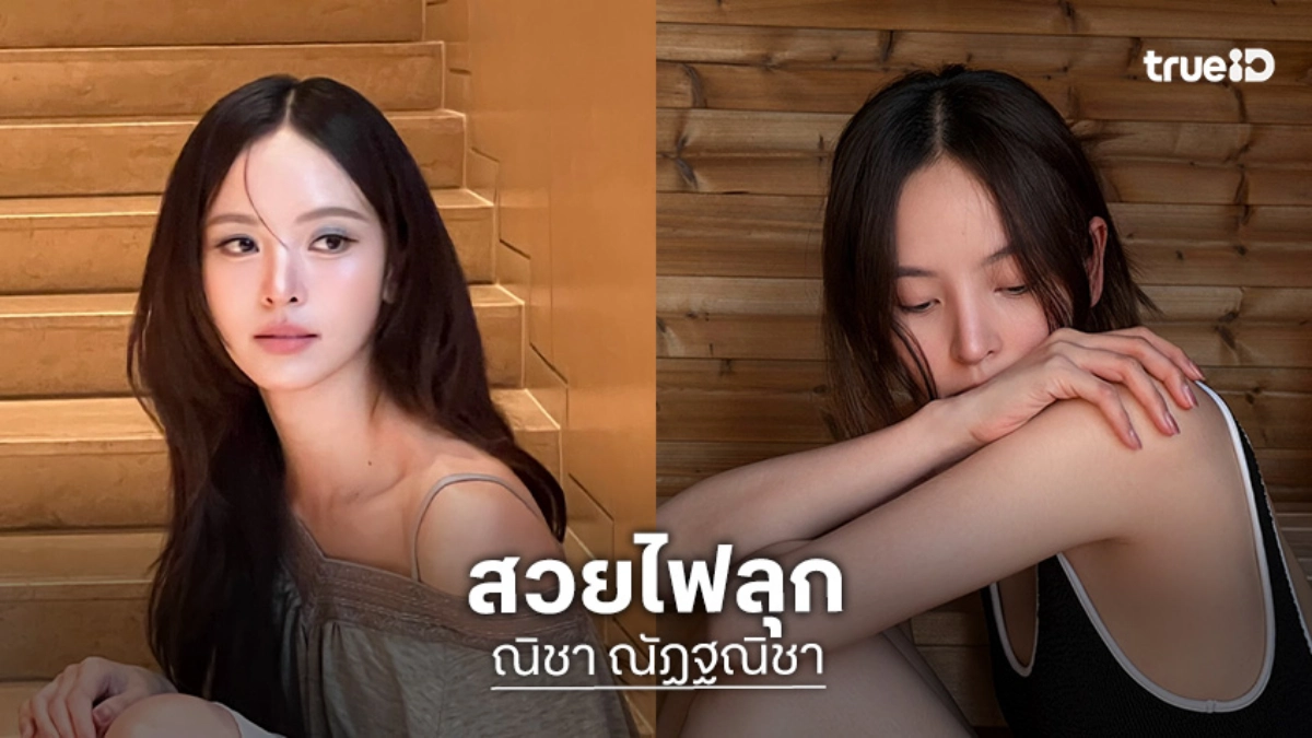 แอบเซ็กซี่! “ณิชา” ใส่ชุดว่ายน้ำโชว์ผิวสวย เว้าลึกอวดแผ่นหลังขาวเนียน