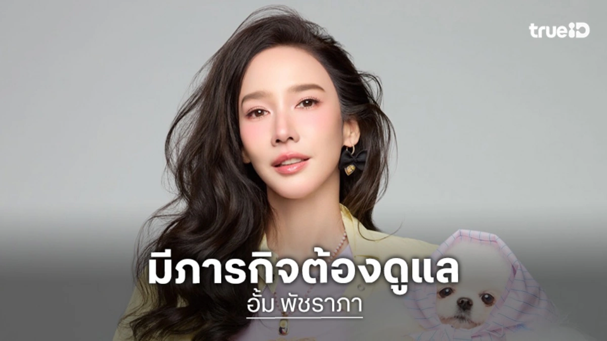 เปิดเหตุผลทำไม "อั้ม พัชราภา" ไม่ไปงานแต่งงาน "ณเดชน์-ญาญ่า"