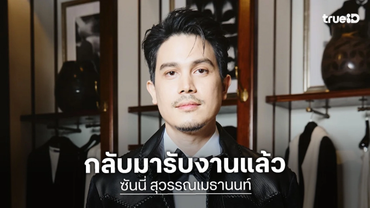 “ซันนี่” คัมแบ็ค! ลุยงาน เปิด 3 โปรเจ็คท์ ตอบชัดเฟรมถ่ายรูปข้าง “ลิซ่า”