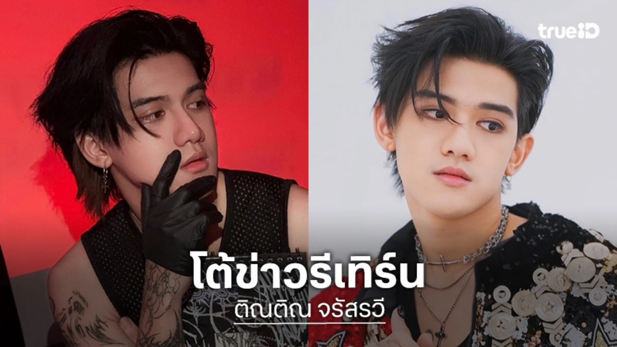 “ติณติณ” ยันไร้การติดต่อส่วนตัว “ฟารีดา” โต้ข่าวคืนดี คาดคลิปหลุดเป็น AI