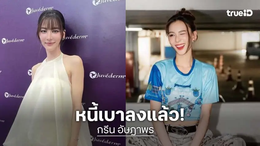 “กรีน อัษฎาพร” เปิดใจชีวิตเดอะแบก ปลดหนี้คืบหน้า 40% ลั่นไม่ยอมแพ้ ทุ่มทำงาน 7 วันรวด