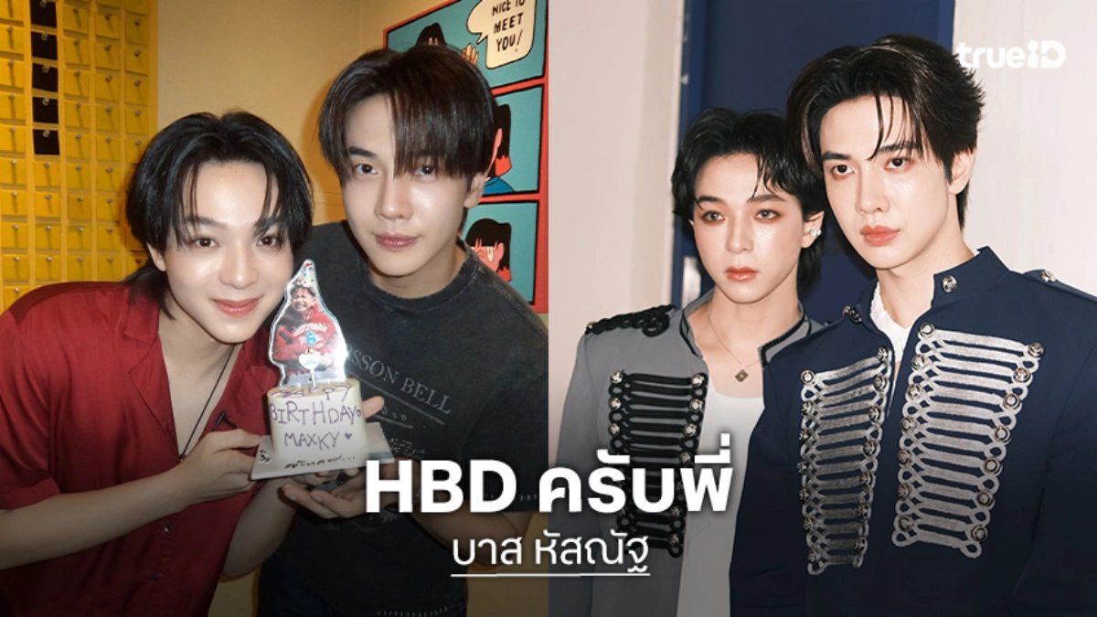 “บาส” จัดเต็มความรัก อวยพรวันเกิด “แม็กกี้” ปารูปเป็นอัลบั้ม เห็นแล้วเขินเลยครับ!
