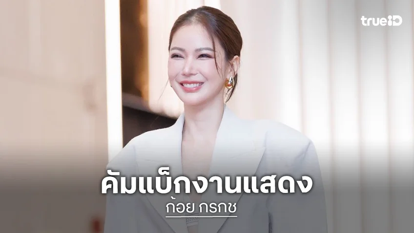 "ก้อย กรกช" นักบินสาวสวย หวนคืนจออีกครั้งใน "วิมานอากาศ Sky Castle Thailand"