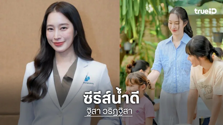 “ฐิสา” เสิร์ฟผลงานน้ำดีที่สร้างมาเพื่อสร้างความเข้าใจในปัญหาสุขภาพจิต