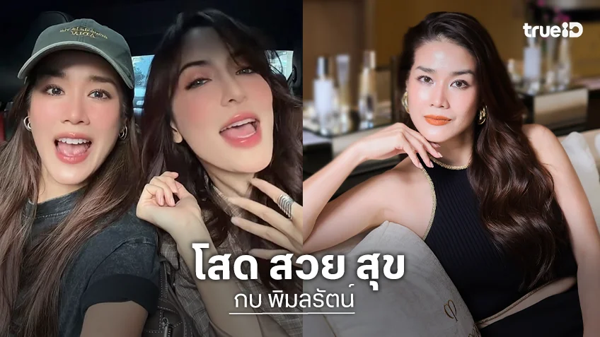 “กบ พิมลรัตน์” ส่งกำลังใจ “พิ้งกี้” หลังโสด ลั่นสเปกไม่เลือกคนรวย แต่ขอไม่เป็นภาระ!