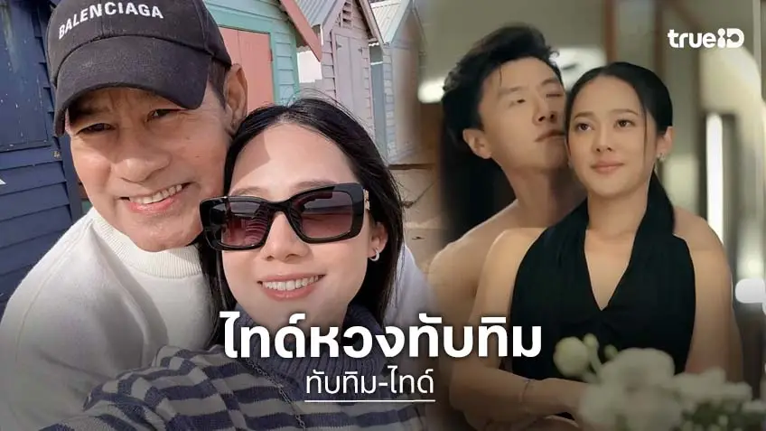 "ไทด์ เอกพันธ์" บอกเลิฟซีนในละคร "ทับทิม" ร้อนแรง แนะให้ลดความหวือหวาเวลารับงาน!