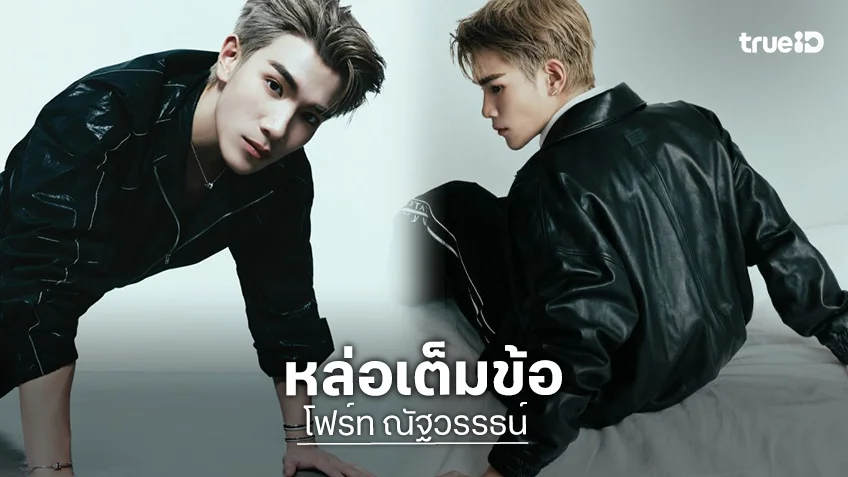 สวมองค์หนุ่มฮอต “โฟร์ท ณัฐวรรธน์” ขึ้นปก Mint Magazine เตรียมจับจอง 7 สิงหาคมนี้!