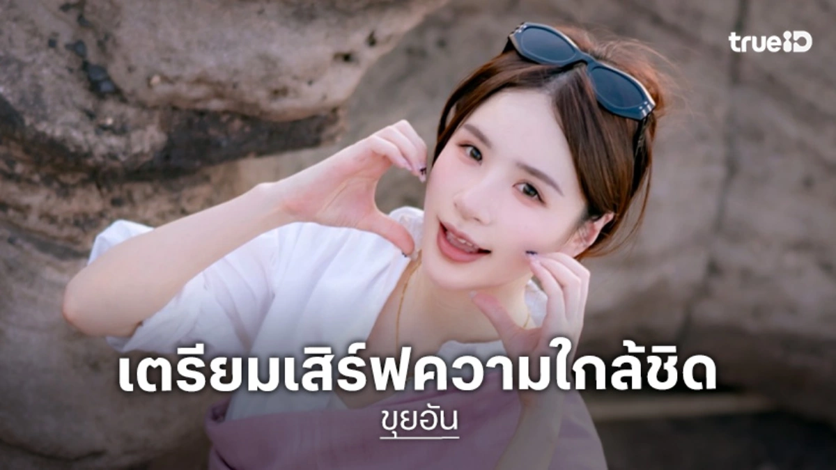 "ขุยอัน" ครีเอเตอร์สาวจีนสุดคิ้วท์ เตรียมพบชาวไทย ในงานแฟนมีต "Kuian HBD Party 2026"